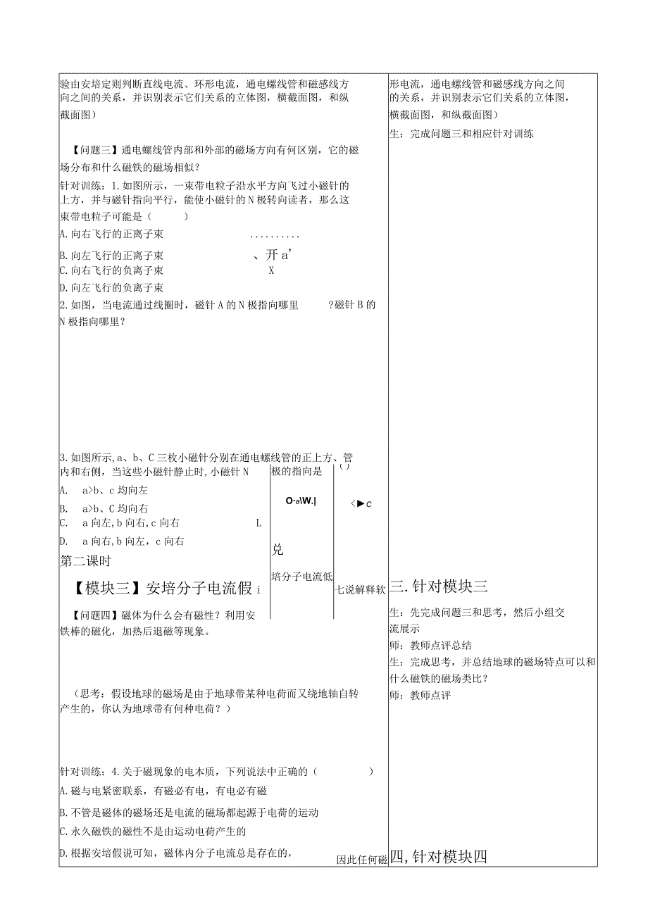 第三章第三节几种常见的磁场.docx_第2页