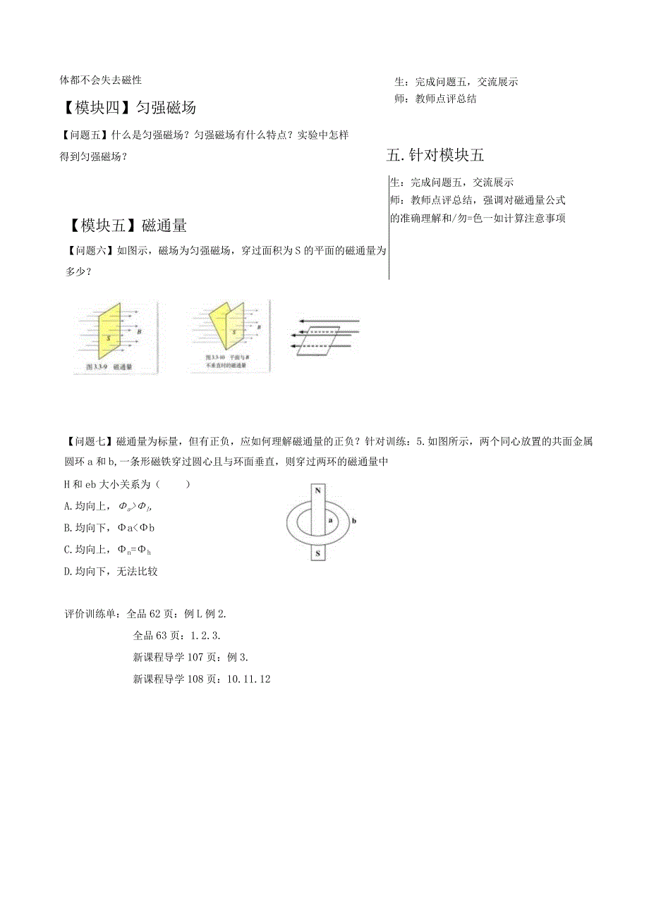 第三章第三节几种常见的磁场.docx_第3页