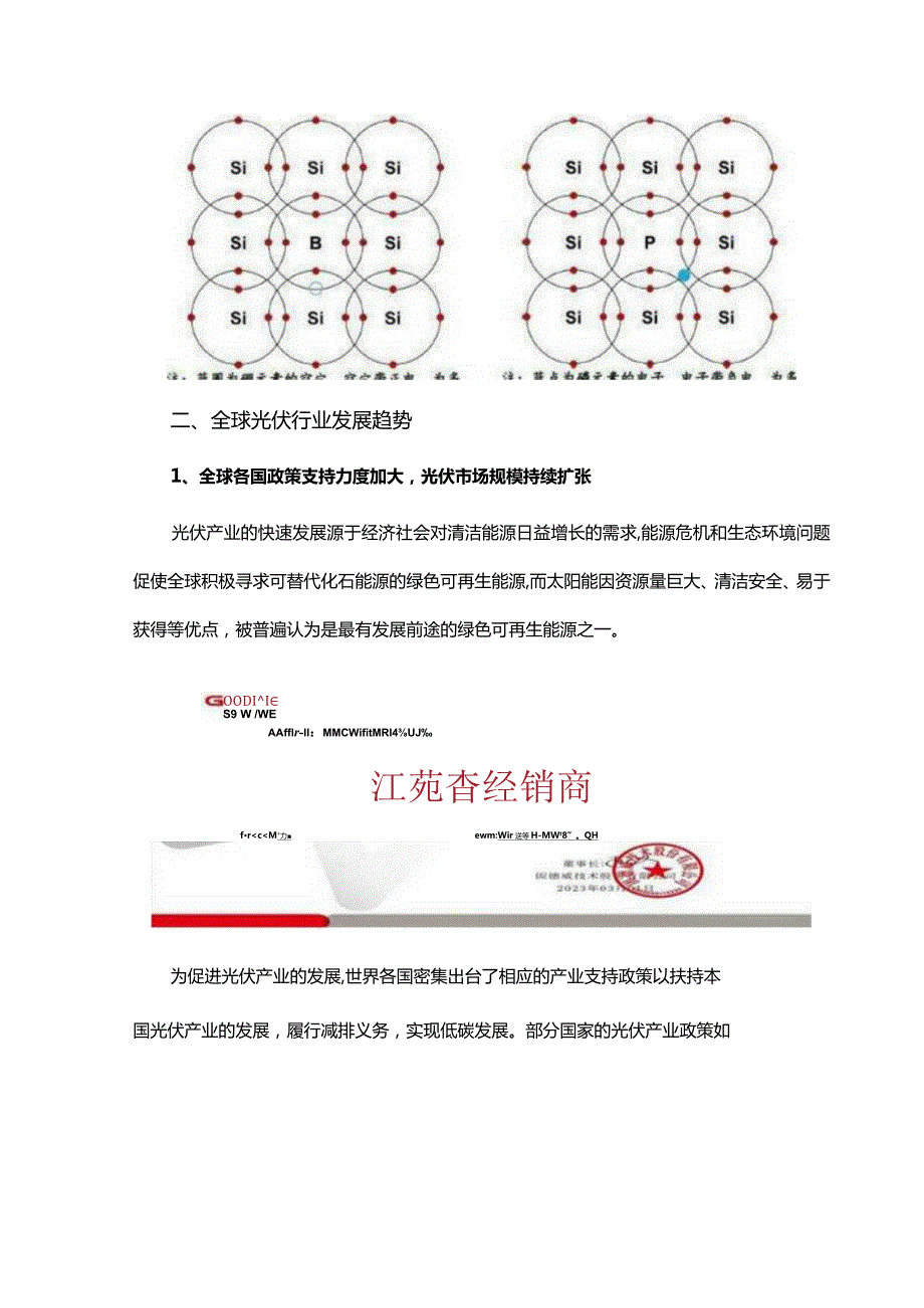 可再生能源光伏行业概况及发展趋势.docx_第2页