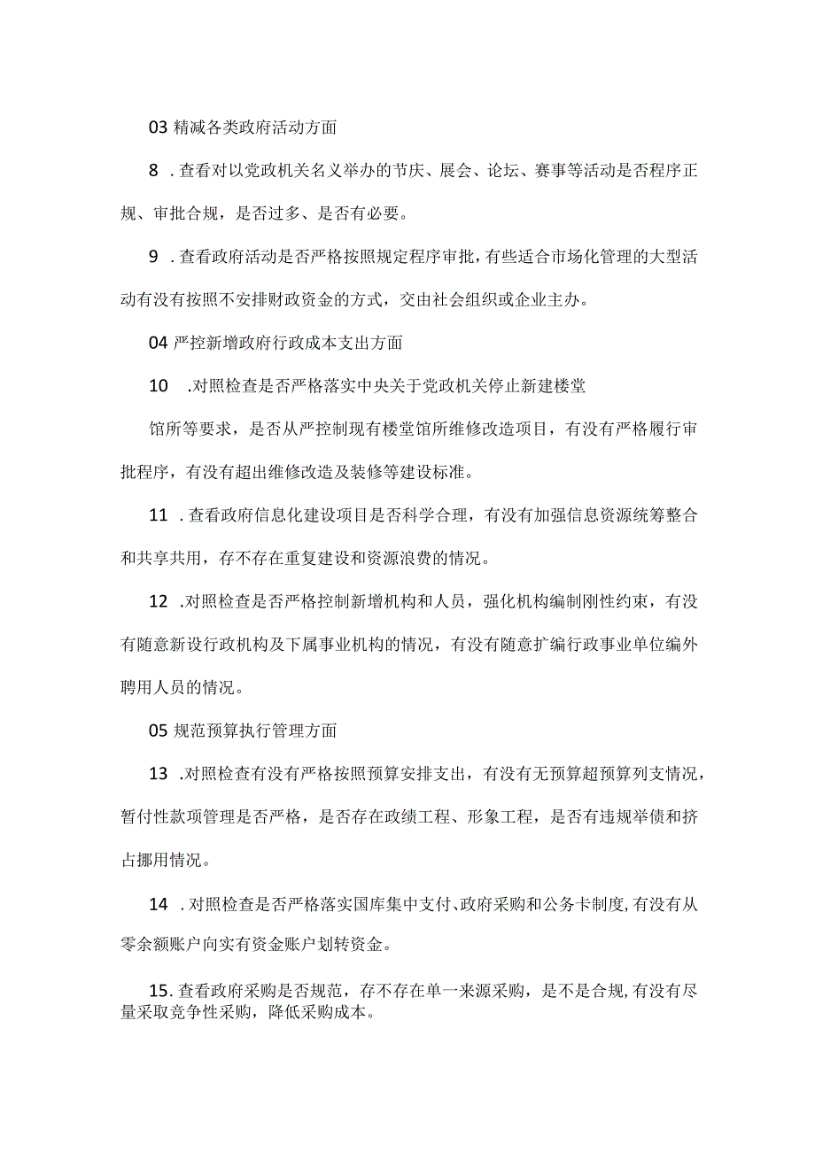 书记党政机关过紧日子、厉行节约反对浪费等方面存在的问题资料多篇合集.docx_第2页