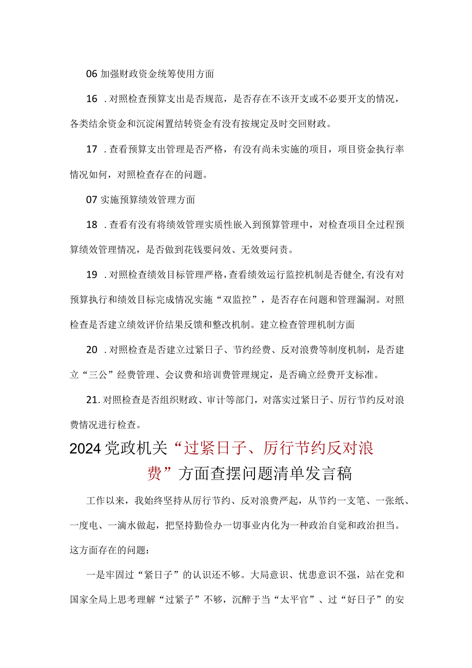 书记党政机关过紧日子、厉行节约反对浪费等方面存在的问题资料多篇合集.docx_第3页