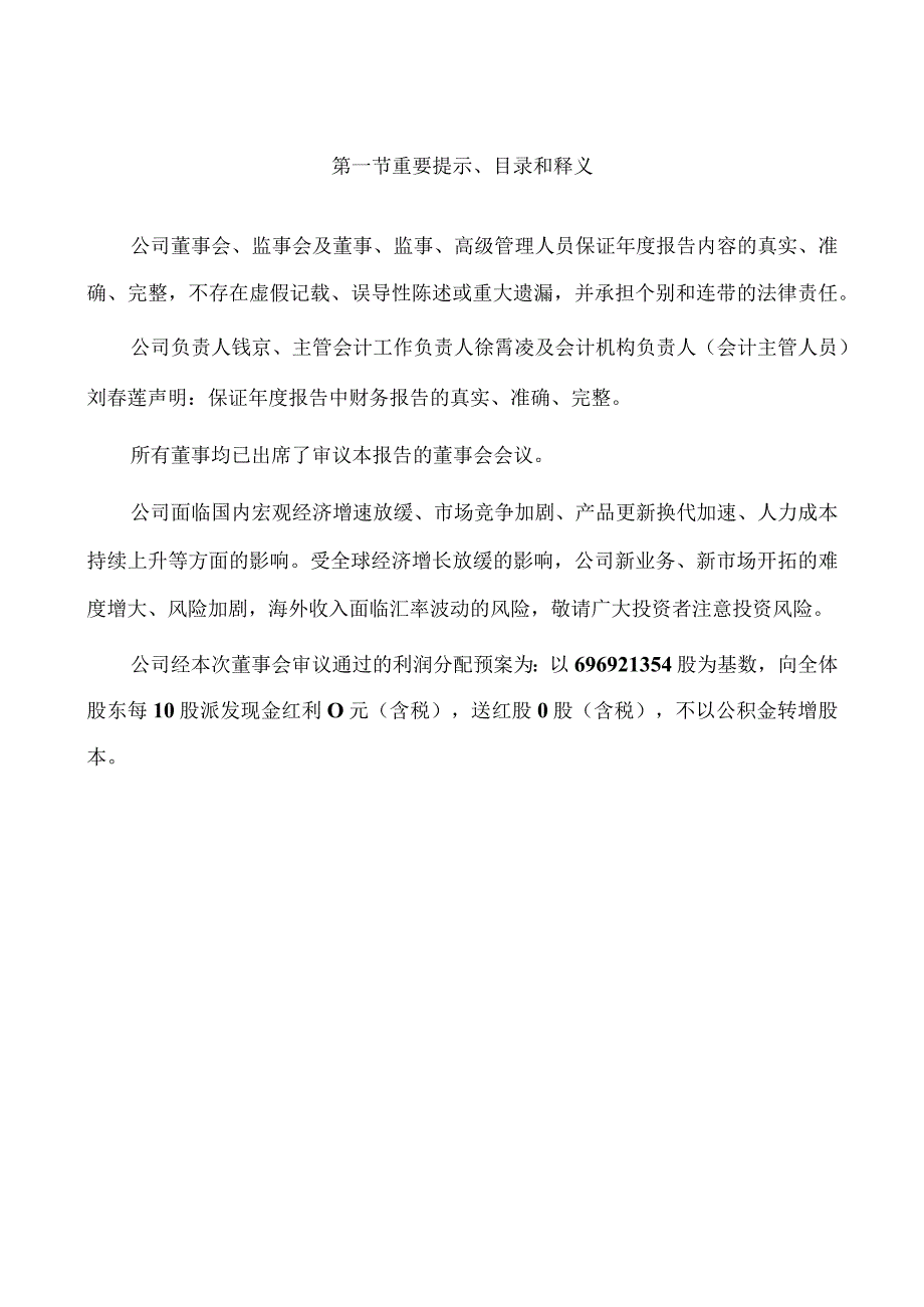 恒宝股份：2019年年度报告全文（修订稿）.docx_第3页