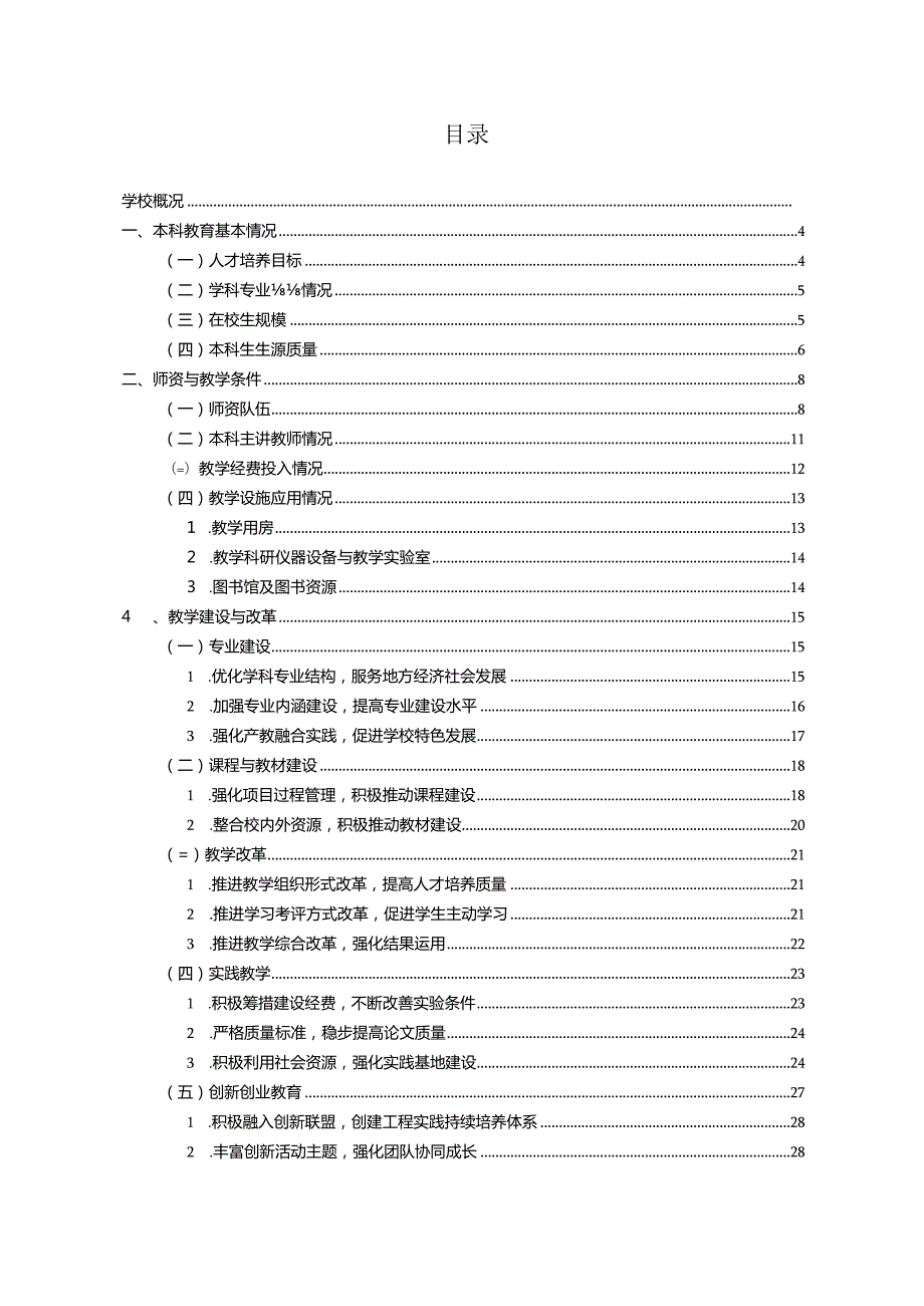 皖江工学院本科教学质量报告.docx_第2页