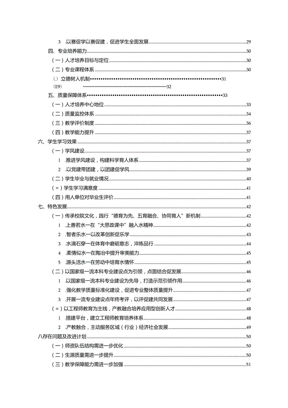 皖江工学院本科教学质量报告.docx_第3页