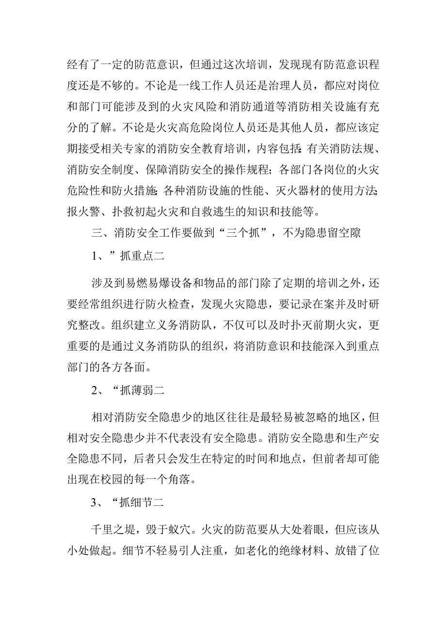 校园消防安全工作大讨论发言稿四篇.docx_第3页