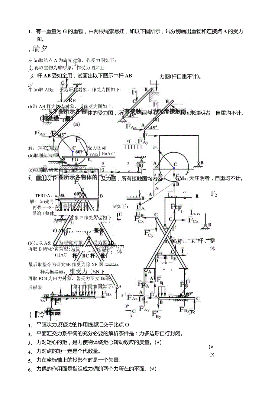 建筑力学与结构基础作业(高职)(答案).docx_第3页