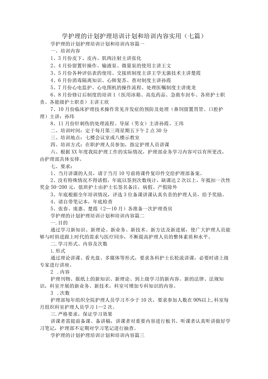 学护理的计划 护理培训计划和培训内容实用(七篇).docx_第1页