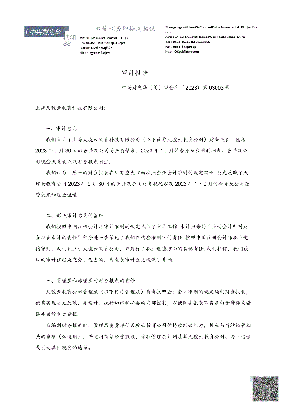 开元教育：上海天琥云教育科技有限公司审计报告.docx_第2页