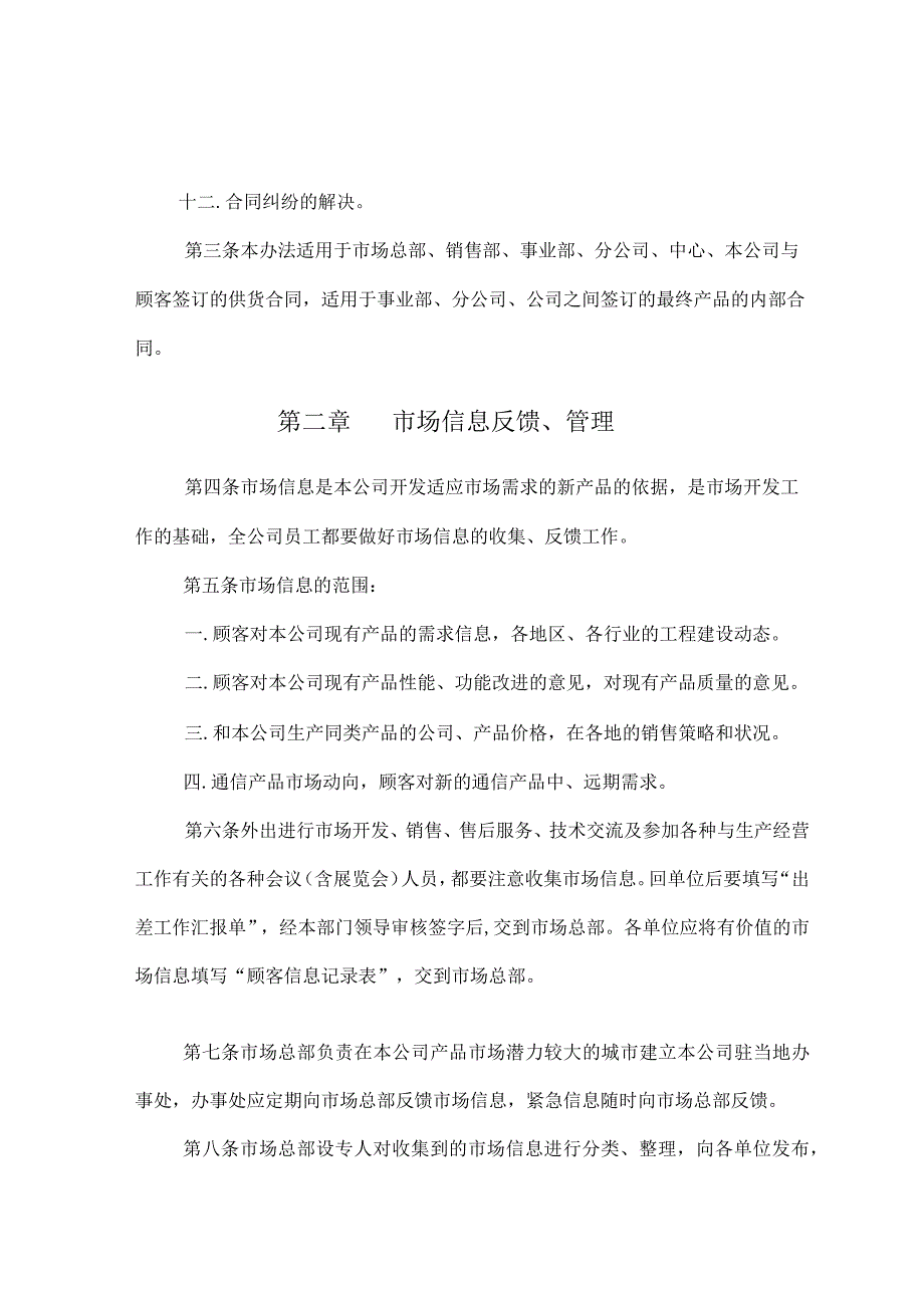 某公司营销工作管理条例.docx_第2页