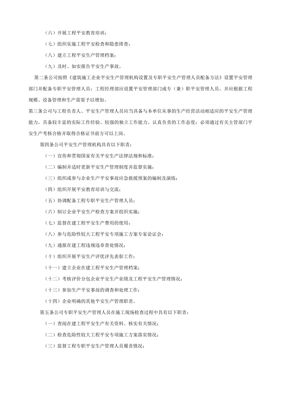 建筑施工企业安全生产管理制度-.docx_第3页