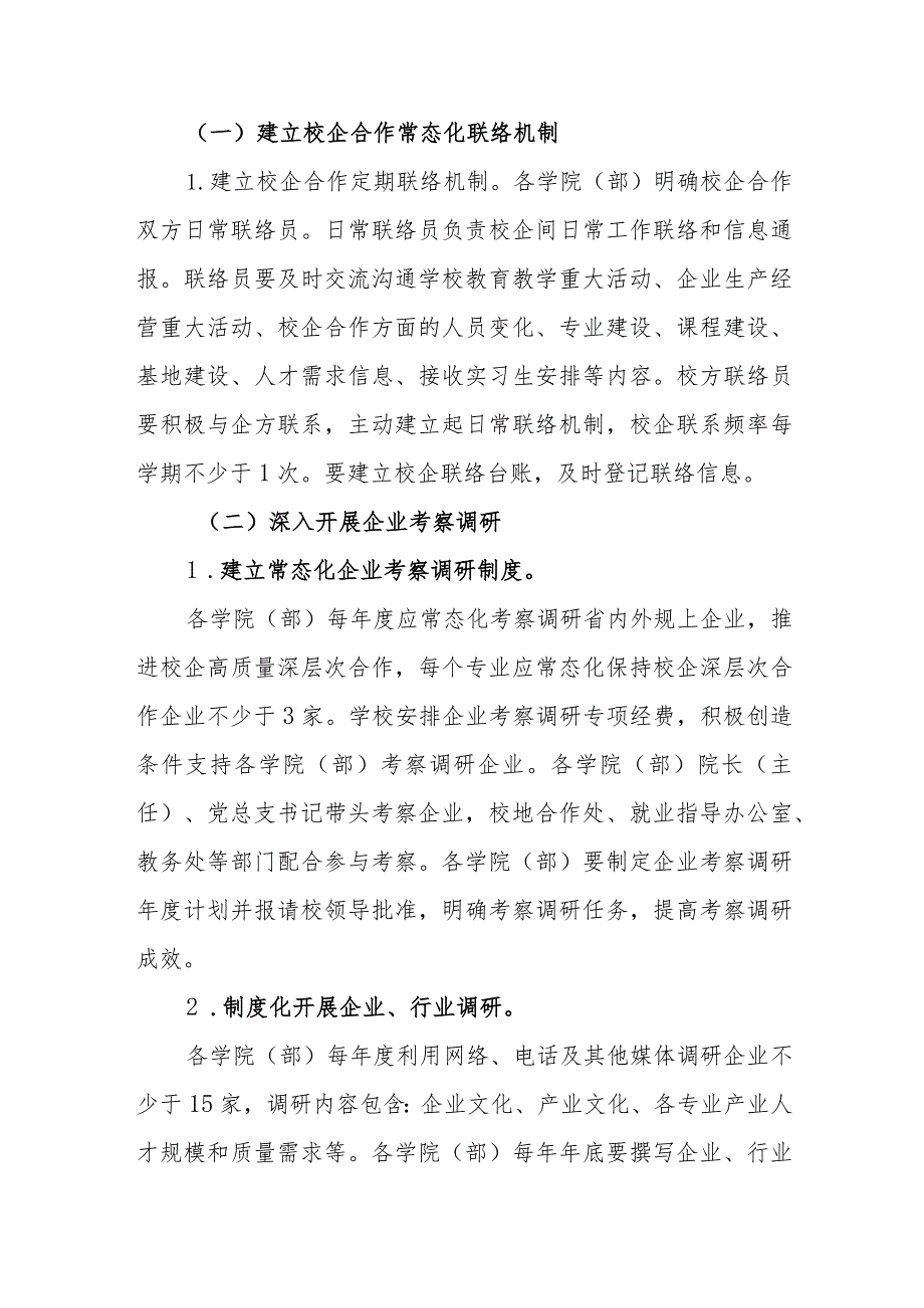 职业技术学院进一步深化校企合作产教融合实施方案.docx_第3页