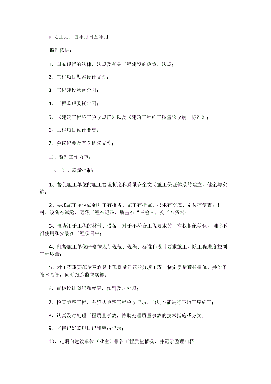 土建实施细则.docx_第2页