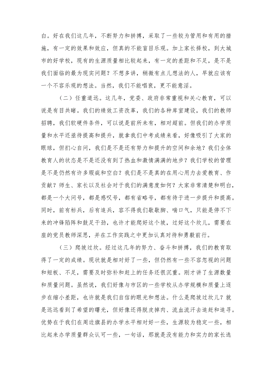 2024年教育局领导在学校主题教育专题组织生活会上的指导讲话.docx_第2页