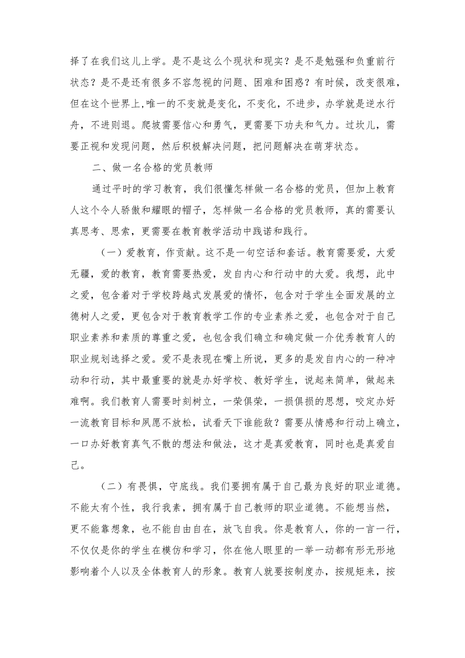 2024年教育局领导在学校主题教育专题组织生活会上的指导讲话.docx_第3页