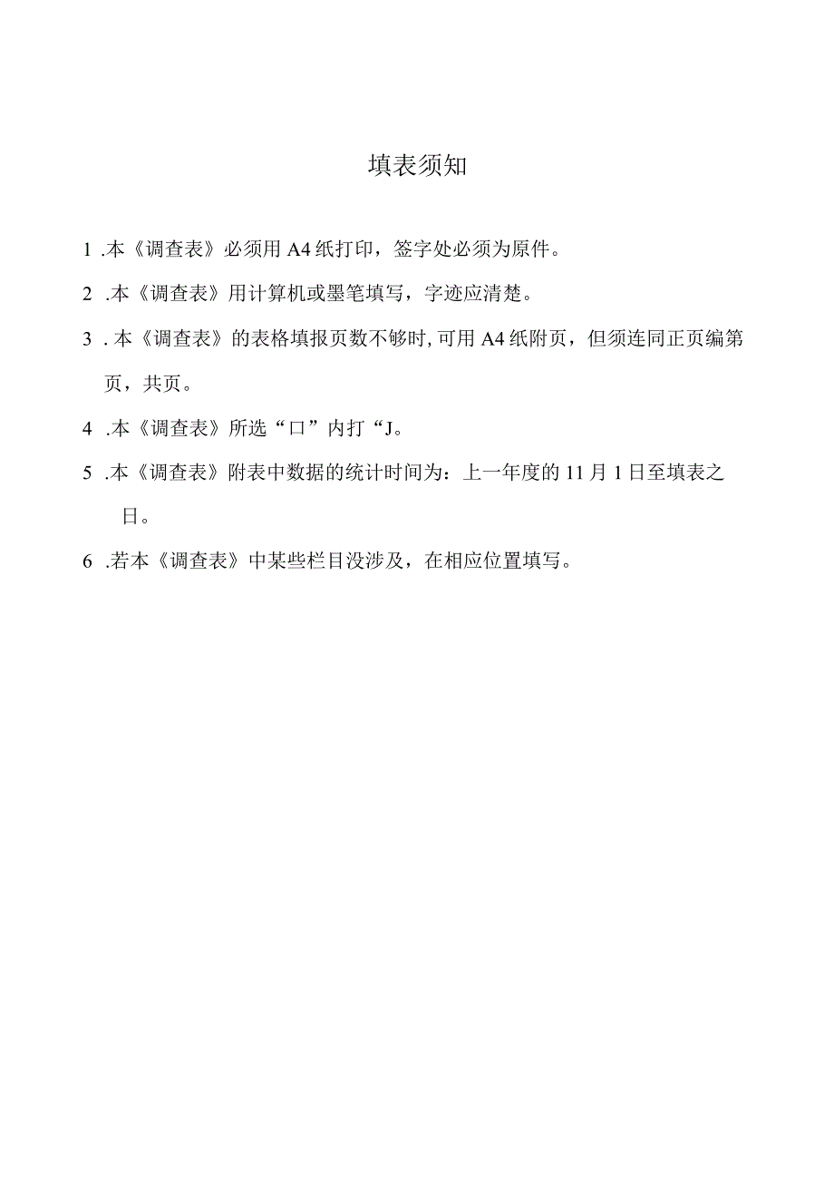 全国辐射环境监测项目中有关监测能力及质量保证工作调查表.docx_第2页