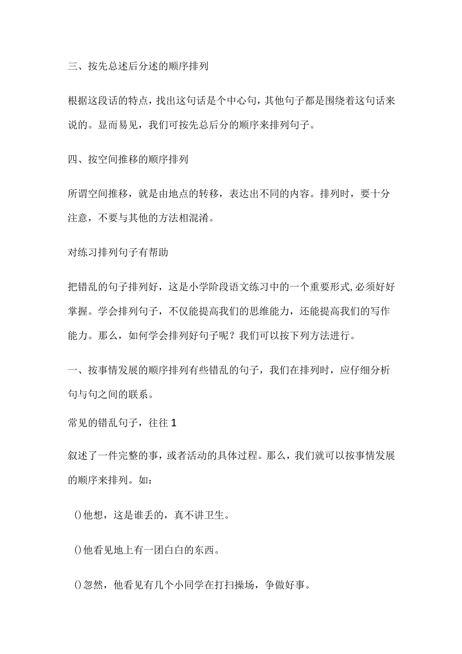 句子排序练习题及答案解析.docx_第2页