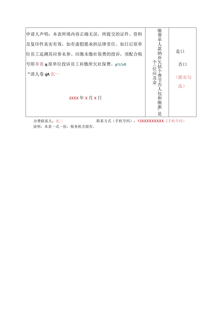 GZFJ特殊减员申请表单位法人代表申请减员特殊减员申请表.docx_第2页