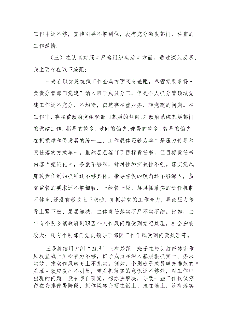 某区委书记2023年度专题民主生活会个人发言提纲.docx_第3页