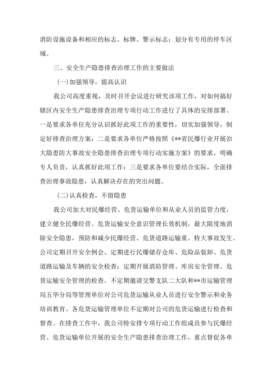 民爆经营和危货运输安全生产状况工作汇报.docx_第3页