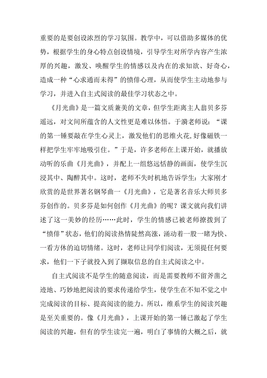 信息技术在小学阅读中的作用分析研究论文.docx_第2页