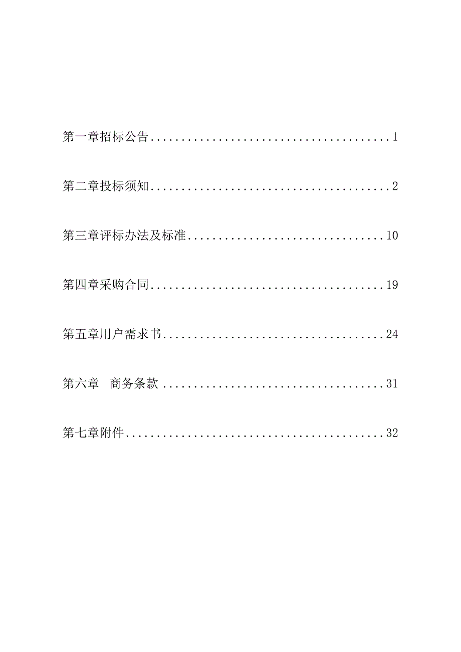 医院保安服务招标项目招标文件.docx_第2页