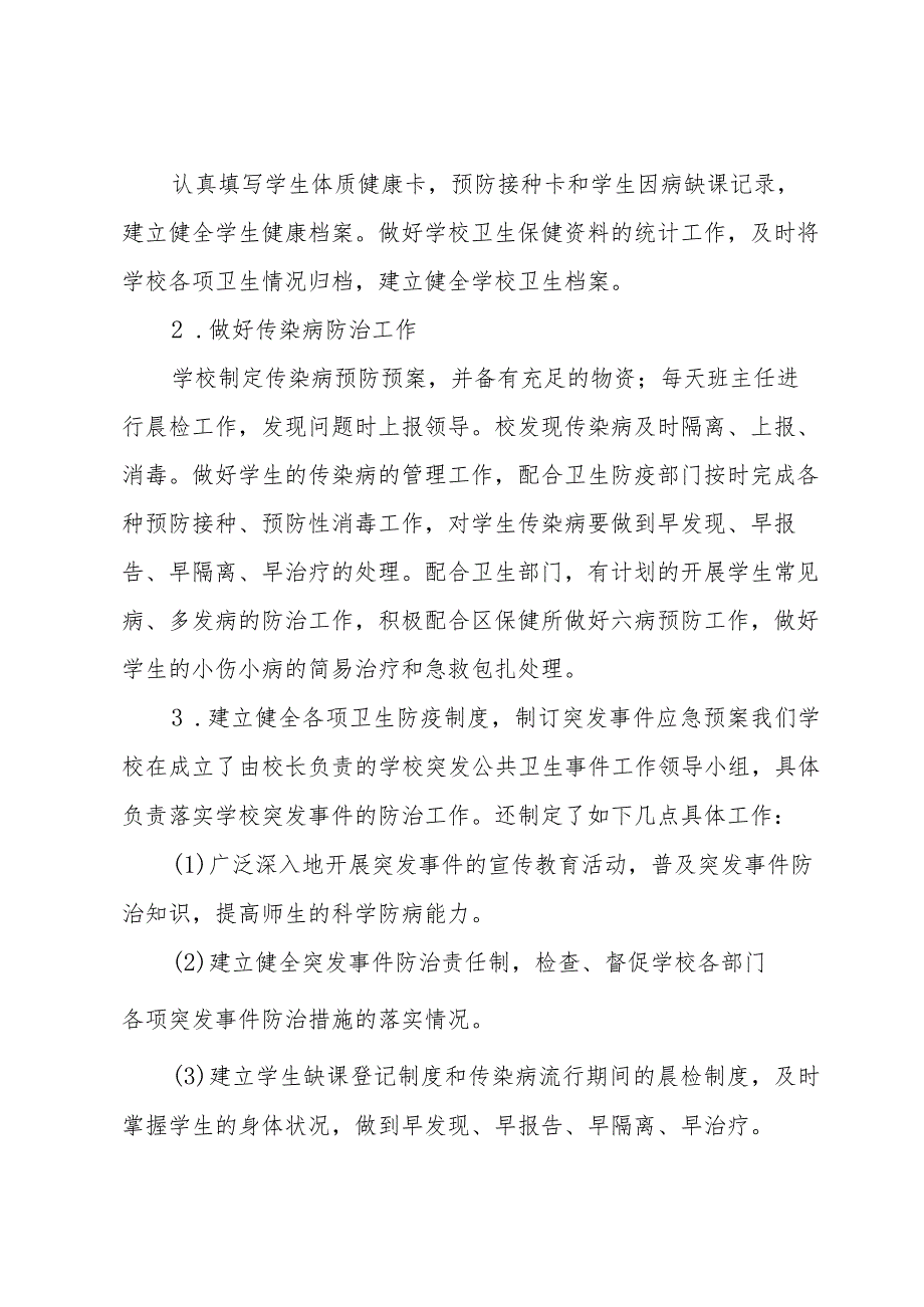 卫生室年度校验总结范文（33篇）.docx_第2页