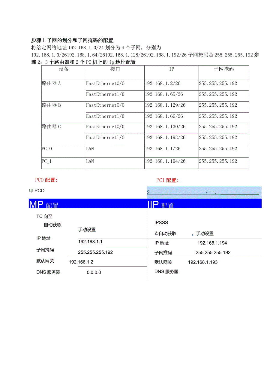 静态路由和默认路由实验报告.docx_第3页