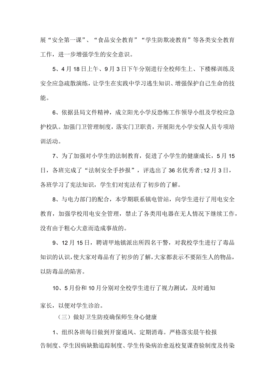 小学安全副校长述职报告.docx_第3页