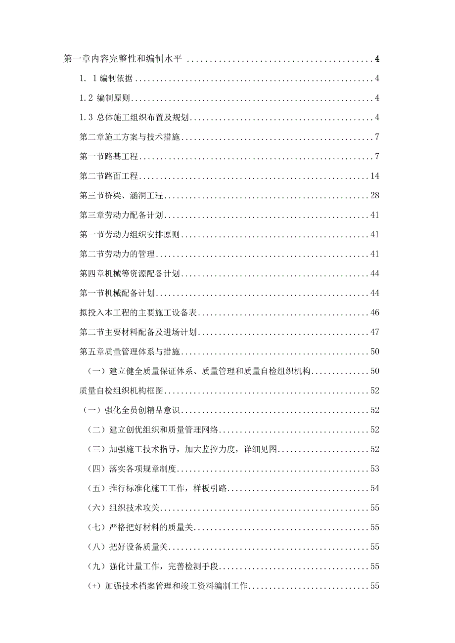 某公路桥梁工程施工组织设计.docx_第2页