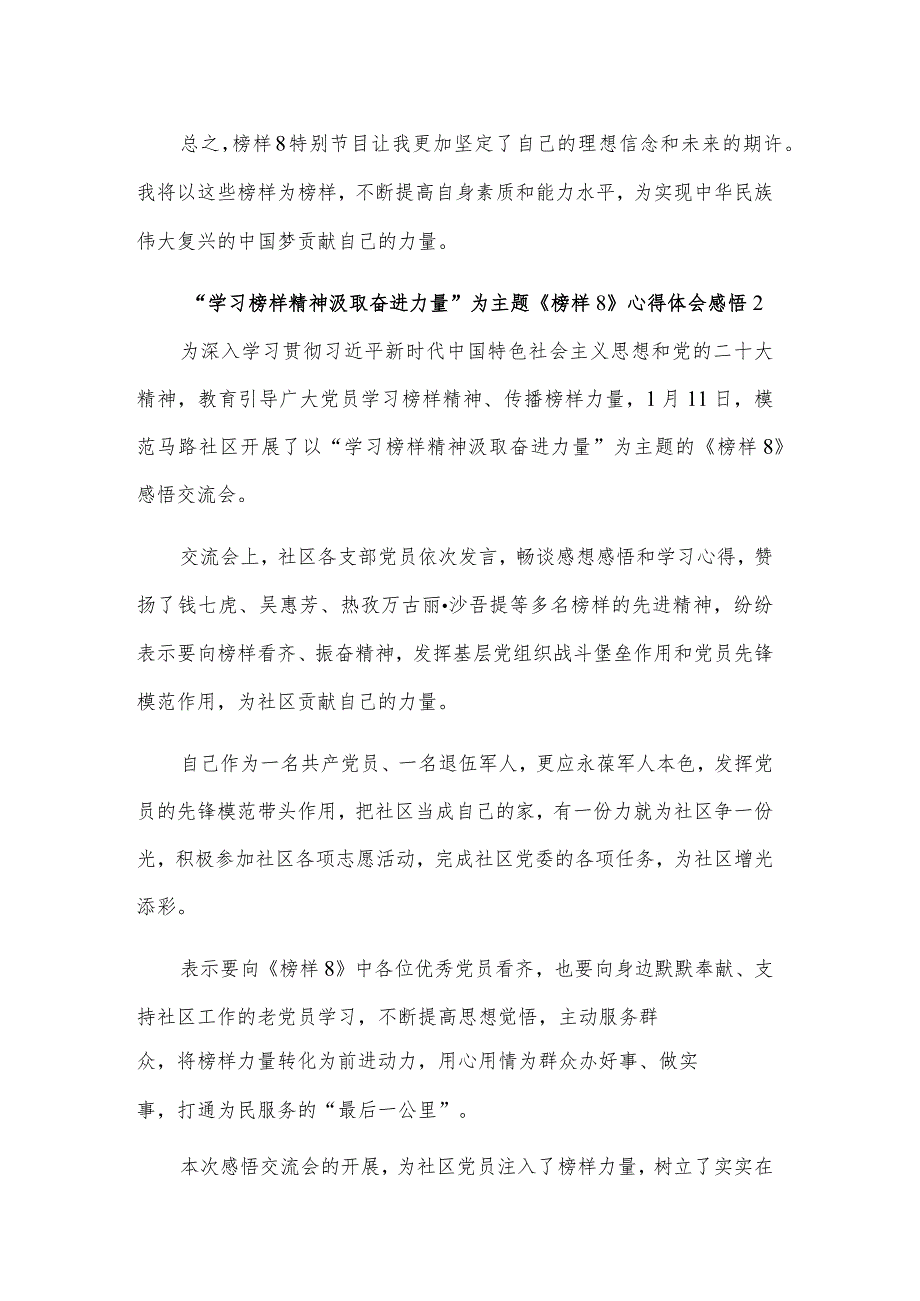 2023学习《榜样8》“汲取奋进力量”为主题心得体会多篇感悟.docx_第2页