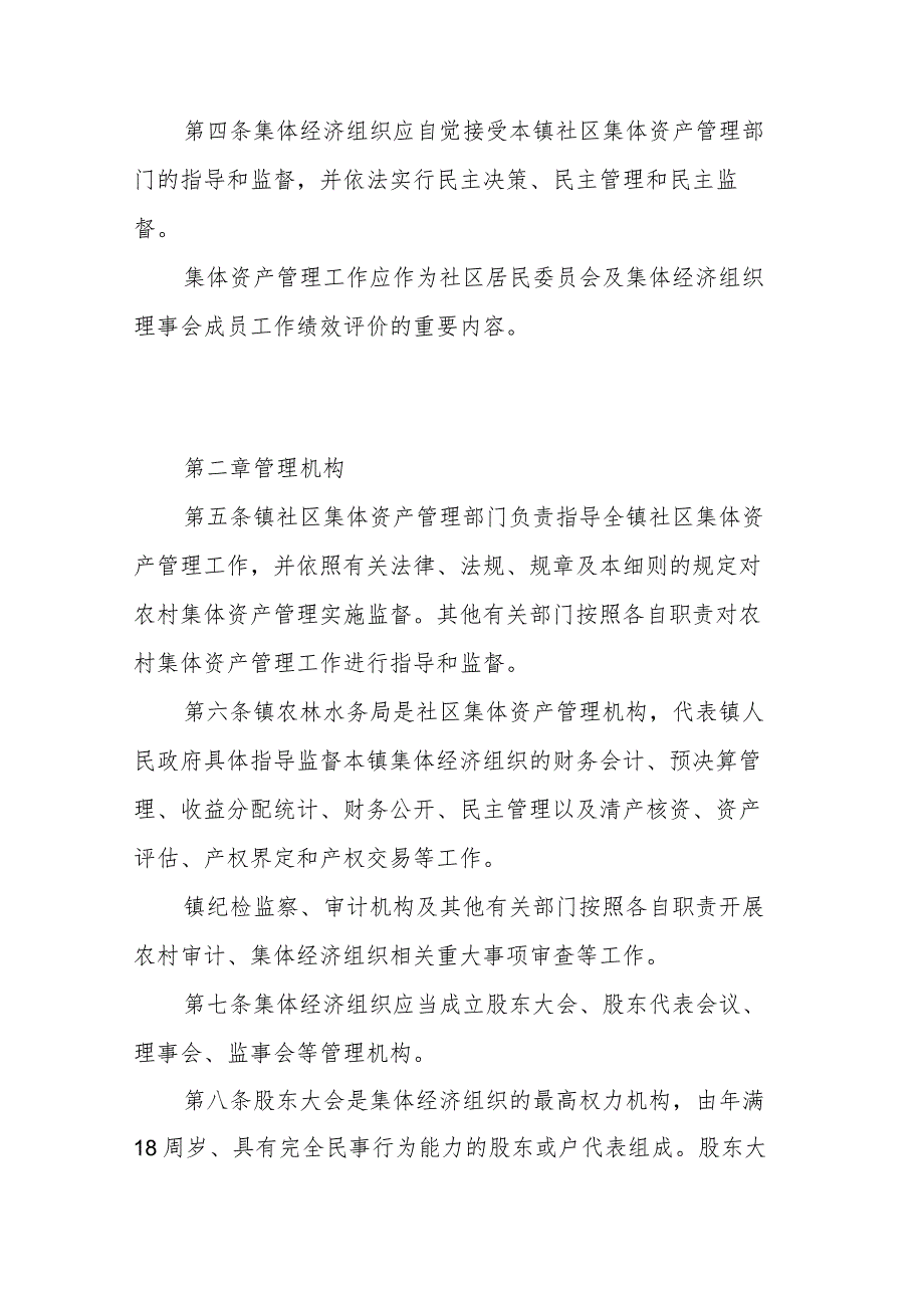 社区集体资产管理实施细则（2023年修订）.docx_第2页