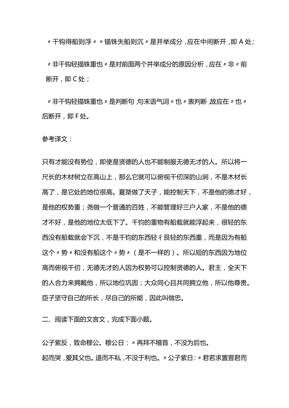 文言文断句新题型强化练习汇总全套.docx_第2页