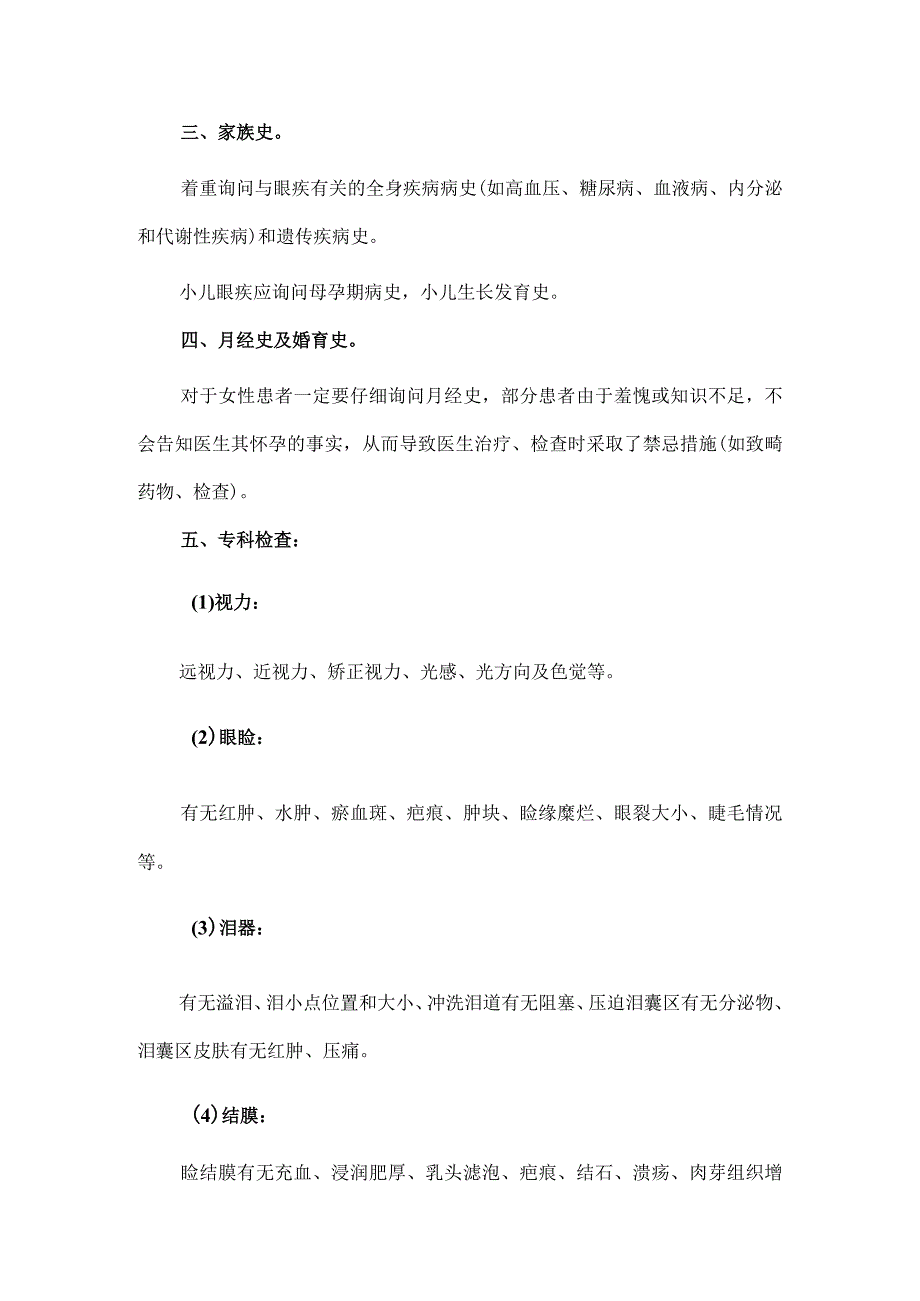 眼科病历书写规范汇总.docx_第2页