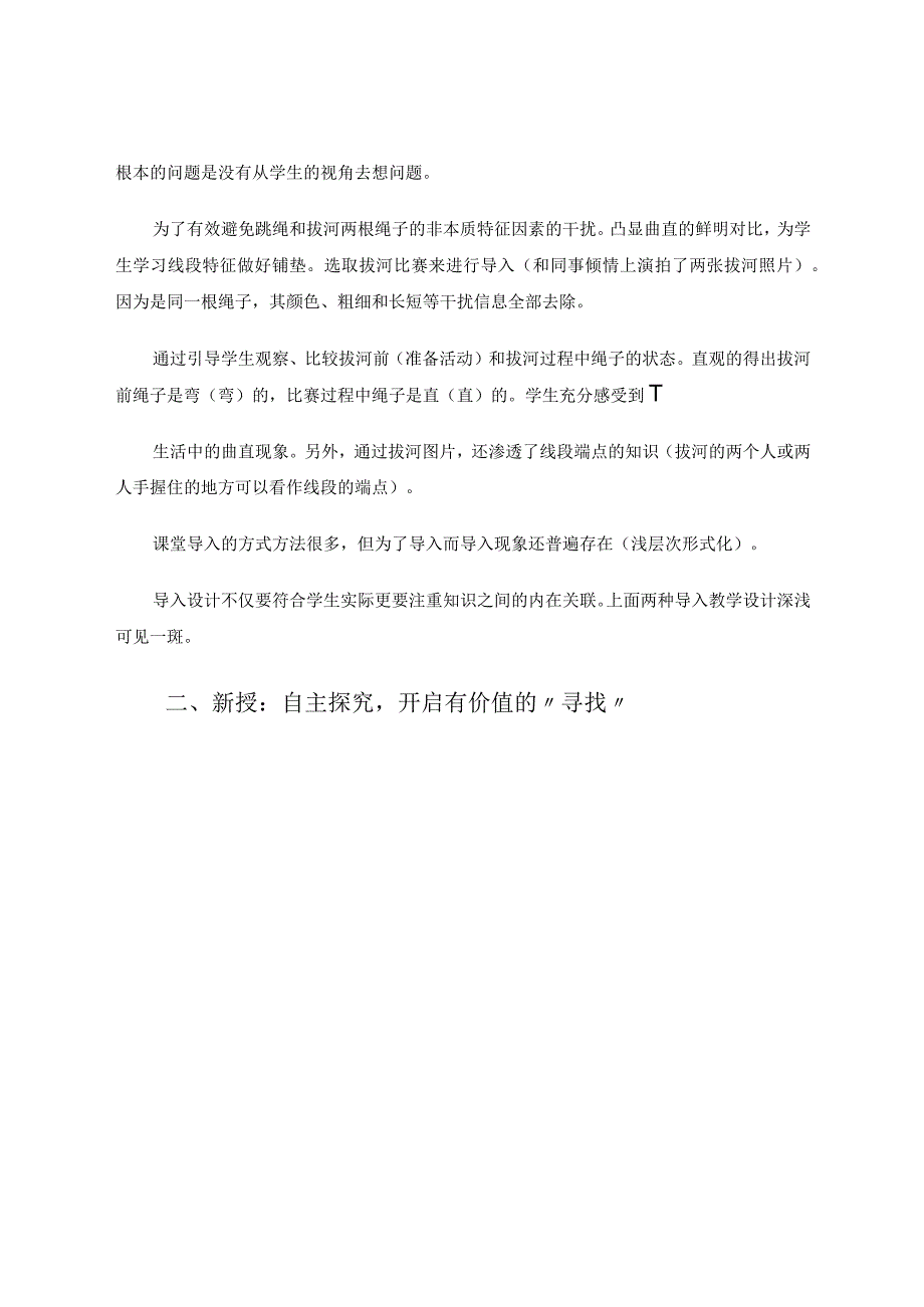 让深度学习贯穿课堂教学始终 论文.docx_第3页