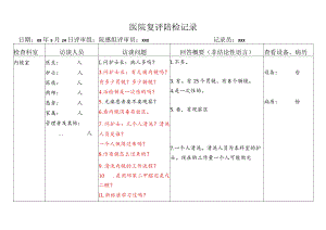 内镜室复评陪检记录.docx