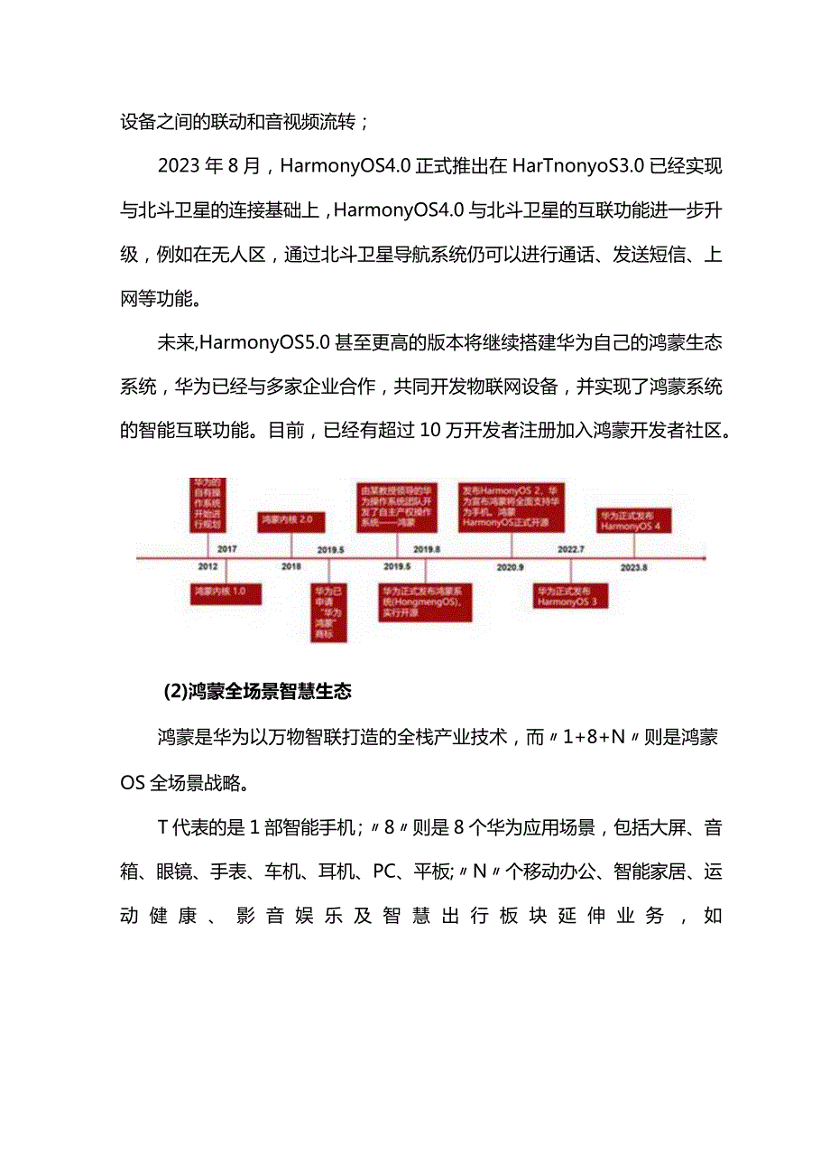 鸿蒙系统研究分析报告.docx_第2页