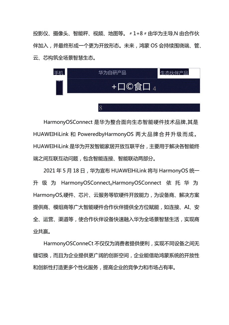 鸿蒙系统研究分析报告.docx_第3页