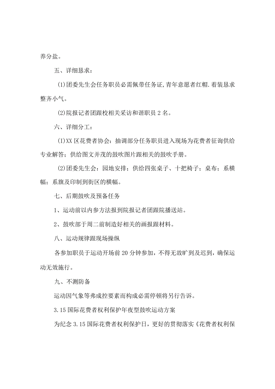 【精选】16普法宣传活动参考计划总结_0.docx_第2页