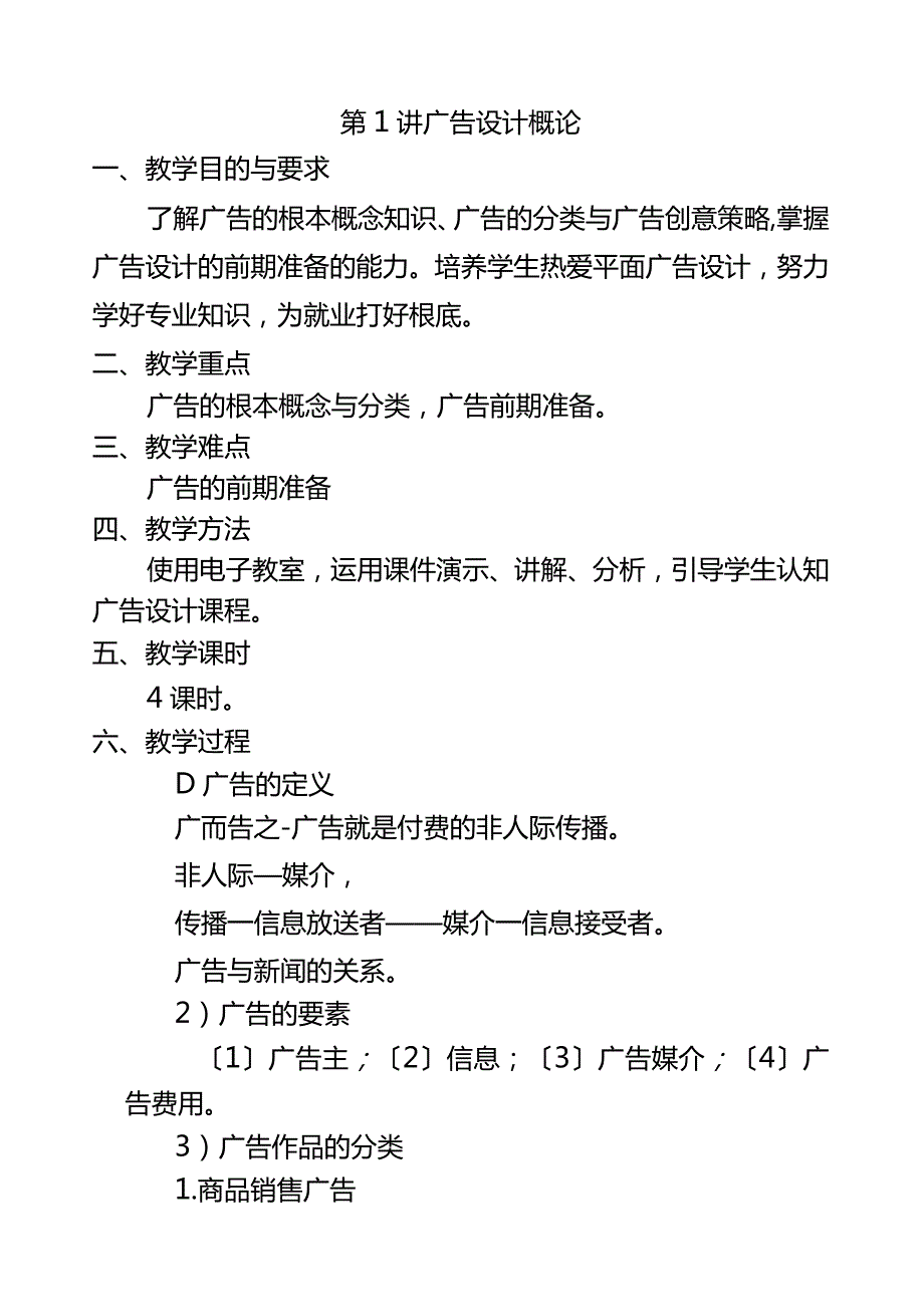 广告设计教案(120课时).docx_第1页