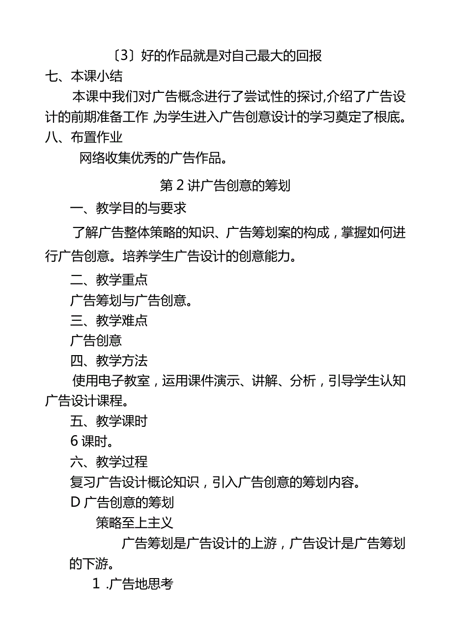 广告设计教案(120课时).docx_第3页