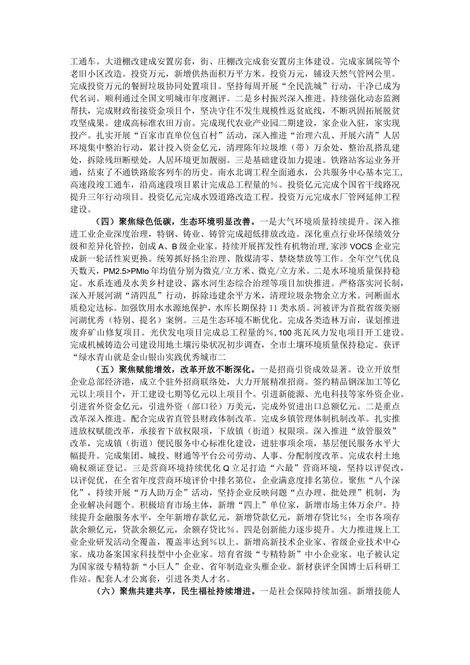 总结经验成绩 明确目标重点 改进思想作风 全市三级干部会议讲稿.docx_第2页