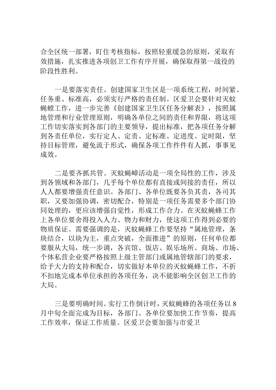 创卫讲话.docx_第3页