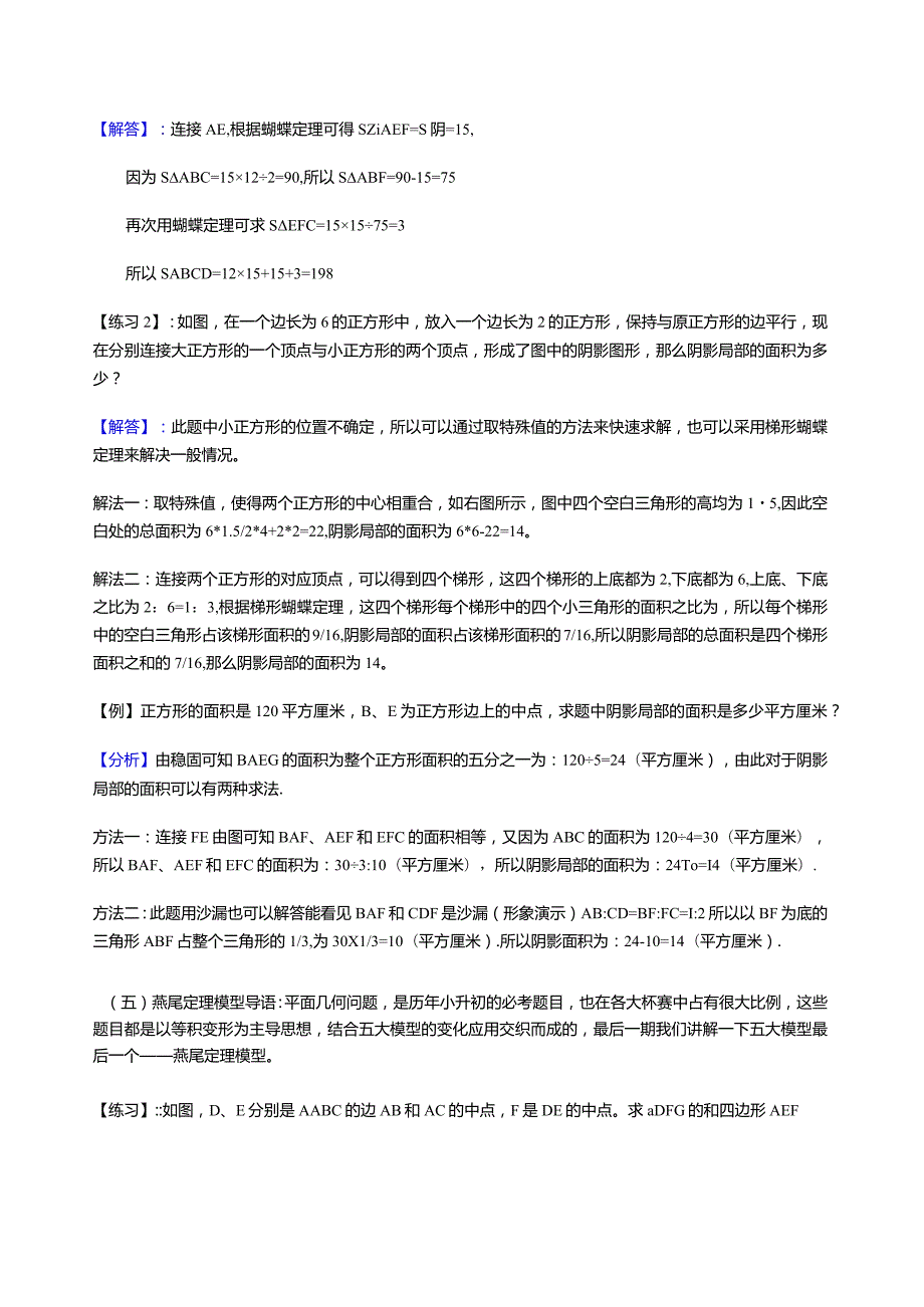 小学几何五大题型.docx_第3页