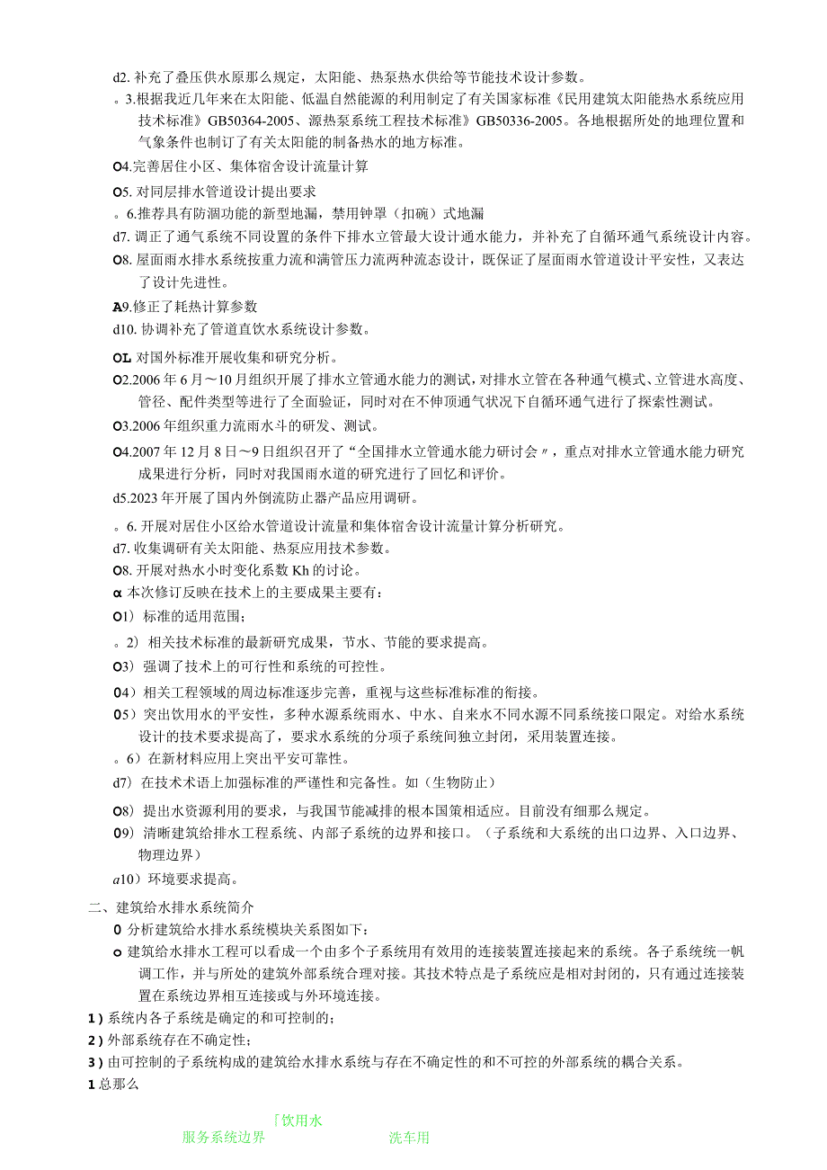 建筑给排水设计规范-GB50015-2010(附条文说明-详细版).docx_第3页