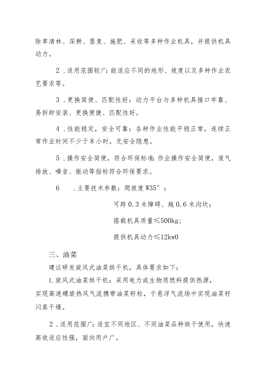 湖南省2019年农业千亿产业机械化各支持方向研发项目主要技术参数竹木.docx_第2页