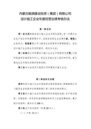 20151109 231号：附件2.设计施工企业年度经营业绩管理办法.docx