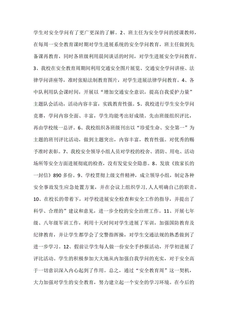 大学安全生产月总结.docx_第2页