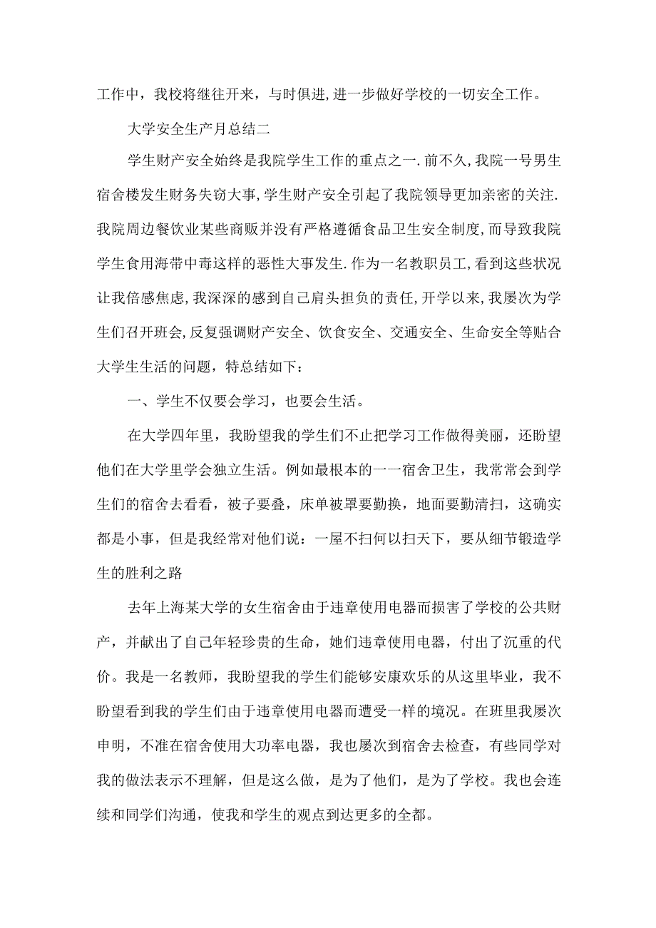 大学安全生产月总结.docx_第3页