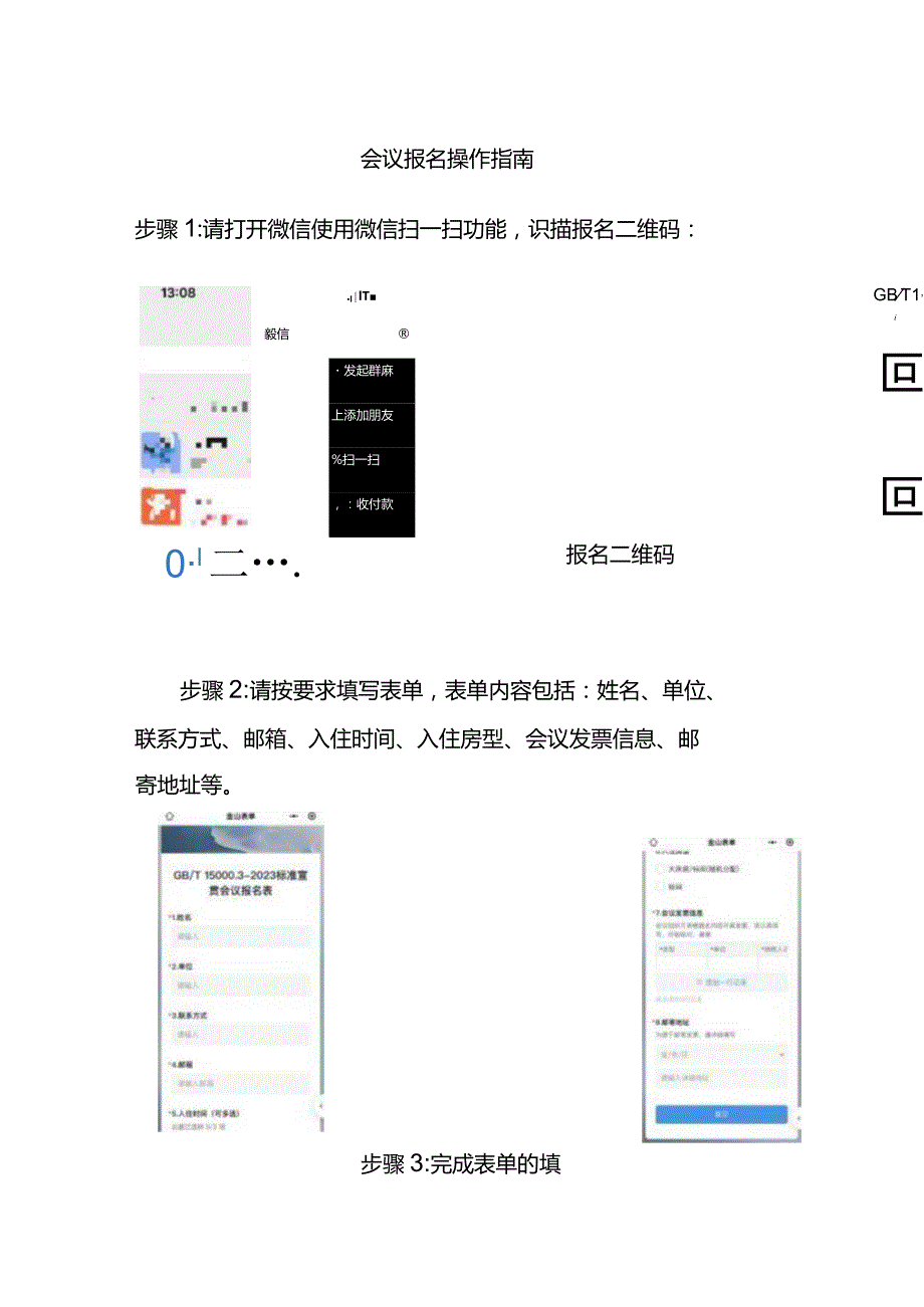 会议报名操作指南.docx_第1页