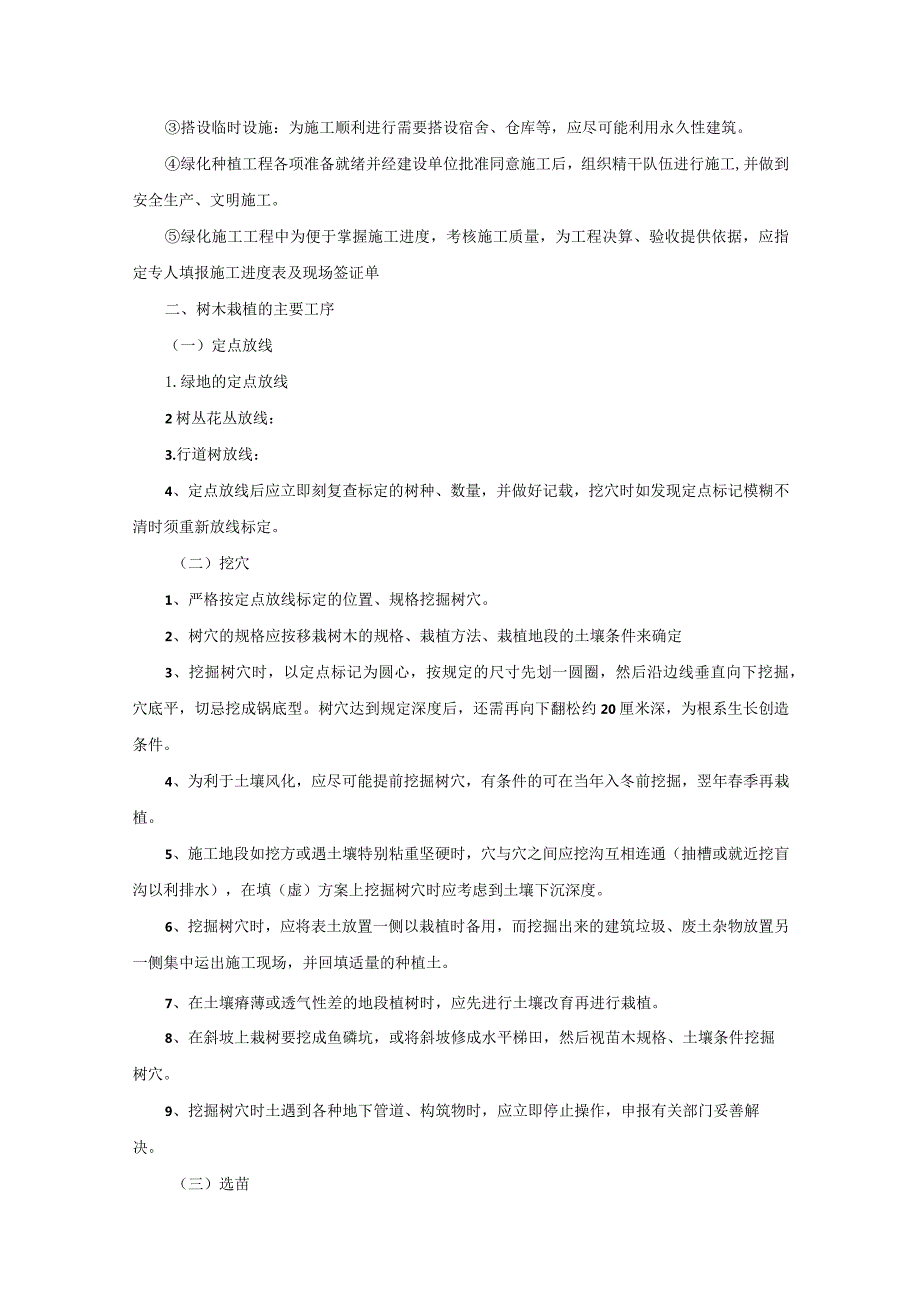 园林绿化种植施工方案.docx_第3页